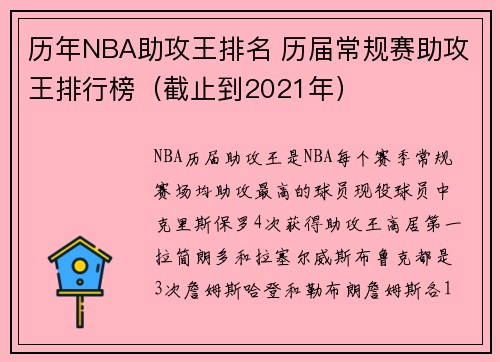 历年NBA助攻王排名 历届常规赛助攻王排行榜(截止到2021年) 历年NBA助攻王排名 历届常规赛助攻王排行榜(截止到2021年)