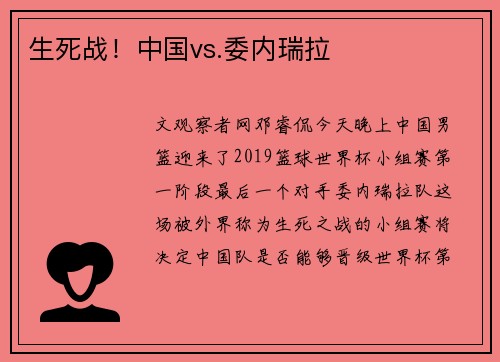 生死战！中国vs.委内瑞拉